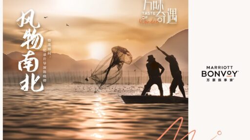 Marriott Bonvoy’s 2024 Taste of Wonders campaign in Greater China features themed menus in over 300 restaurants, highlighting seasonal cuisines, wine pairings, and local specialties.